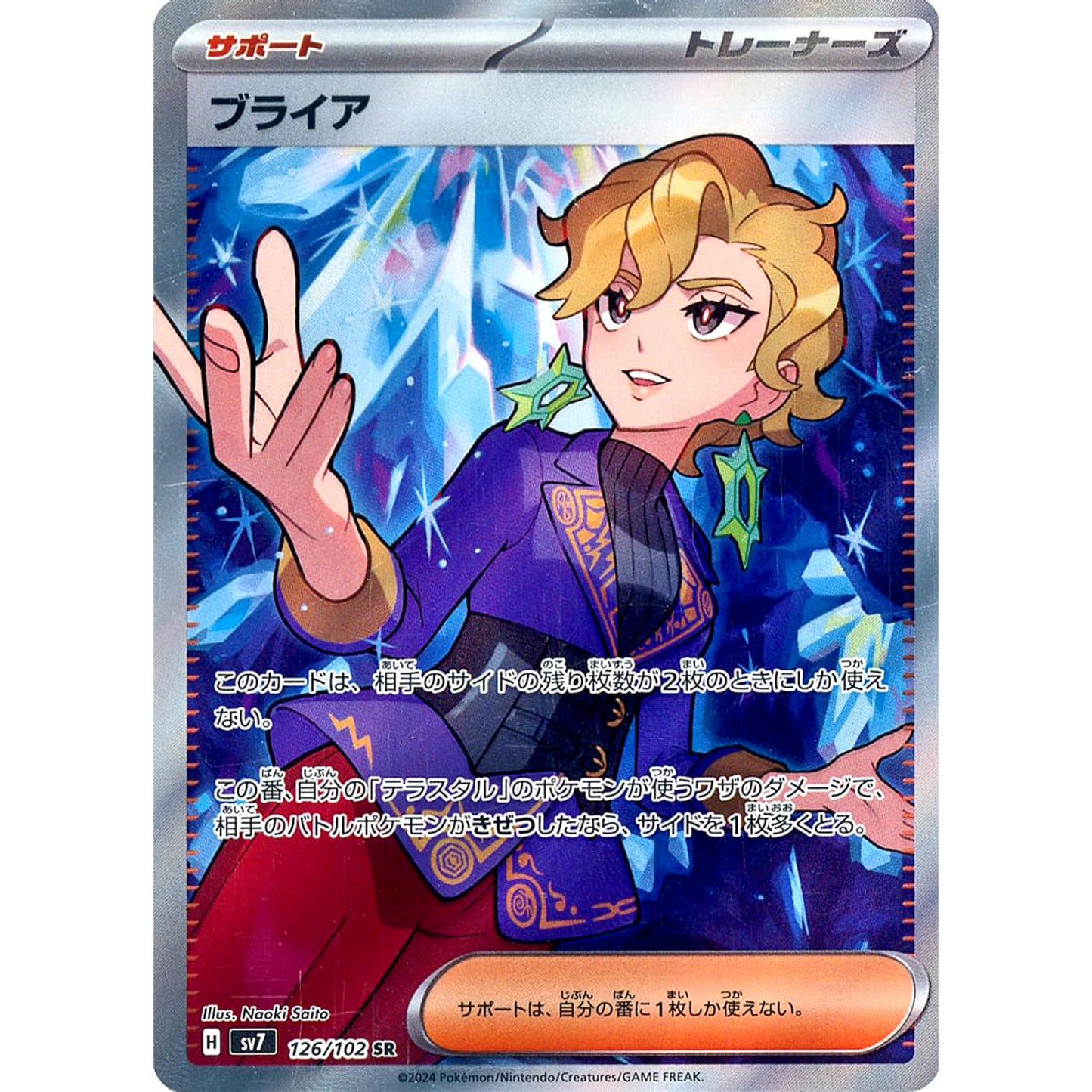 Pokemon Briar Holo SR 126/102 SV7 Stellar Miracle Japanese Pokemon Card [USED]