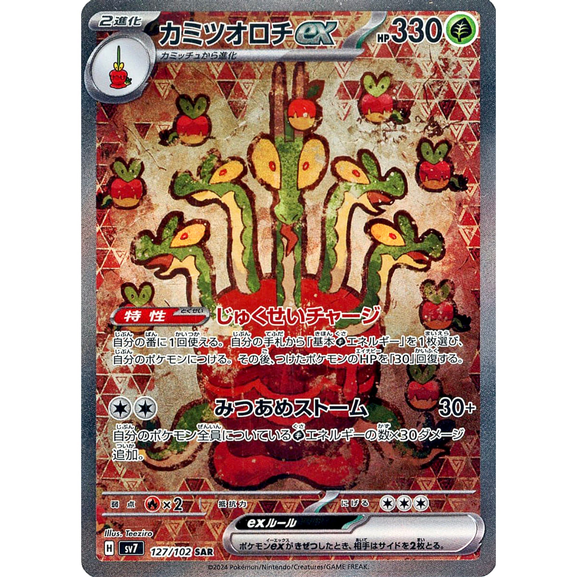 Pokemon Hydrapple ex Holo SAR 127/102 SV7 Stellar Miracle Japanese Pokemon Card [USED]
