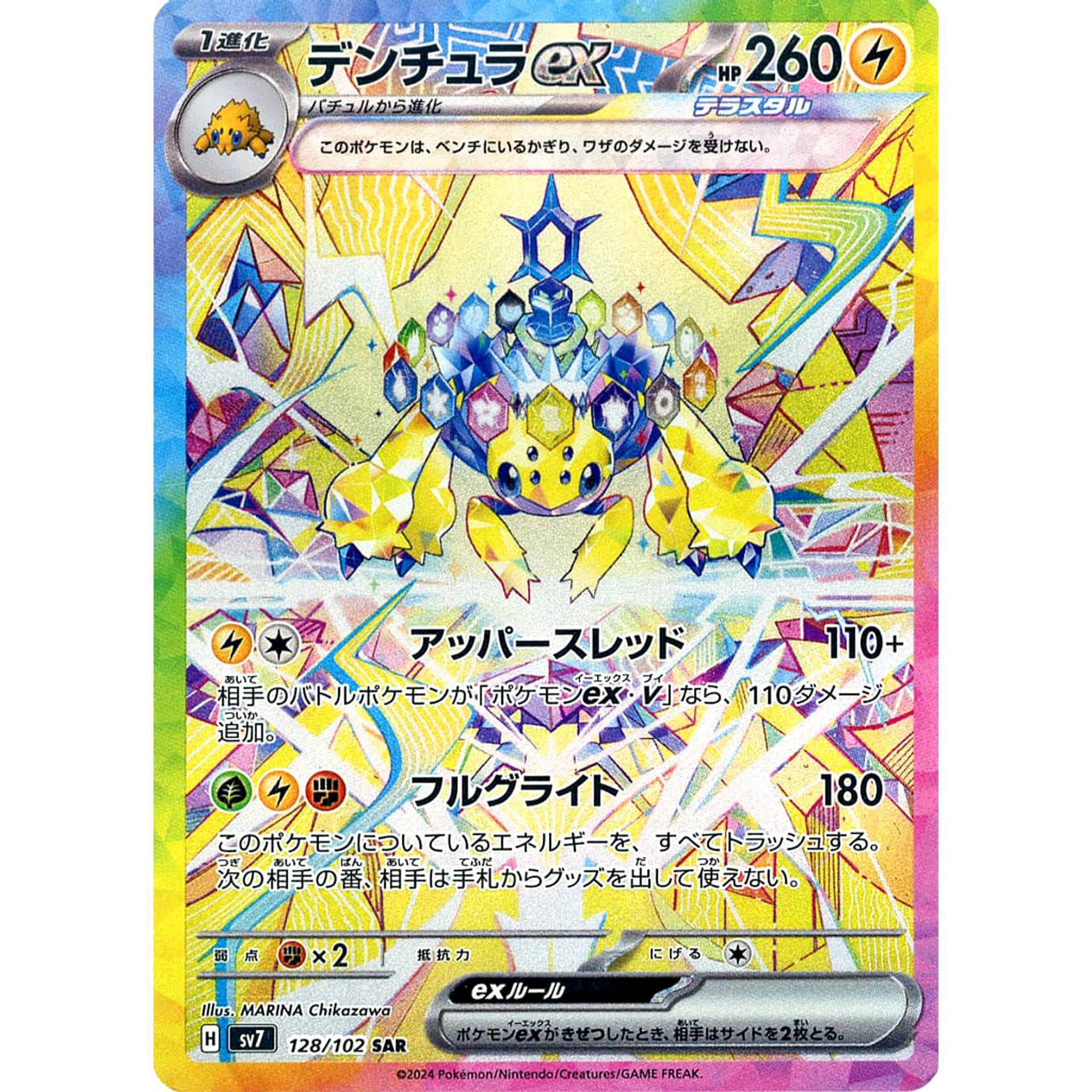 Pokemon Galvantula ex Holo SAR 128/102 SV7 Stellar Miracle Japanese Pokemon Card [USED]