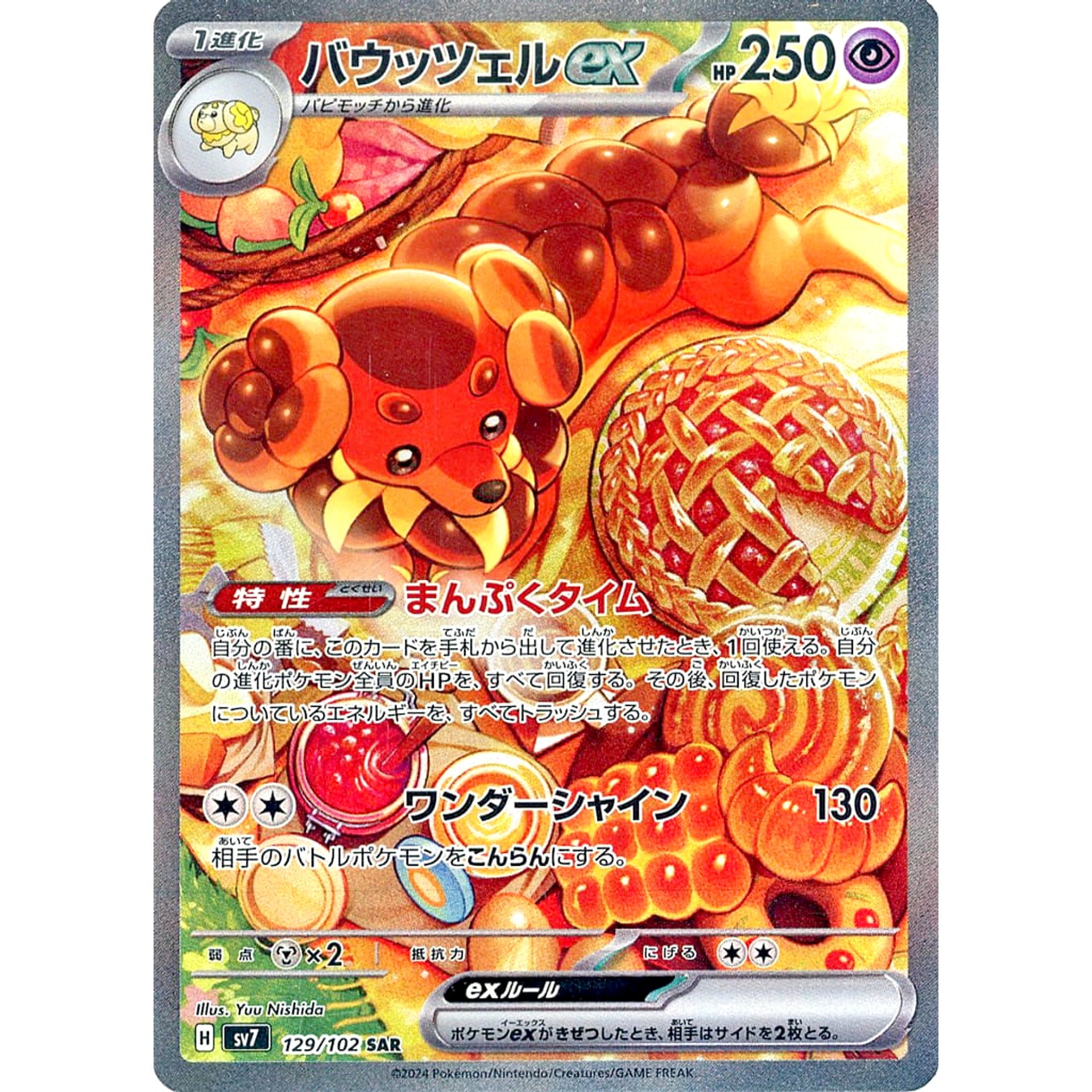 Pokemon Dachsbun ex Holo SAR 129/102 SV7 Stellar Miracle Japanese Pokemon Card [USED]