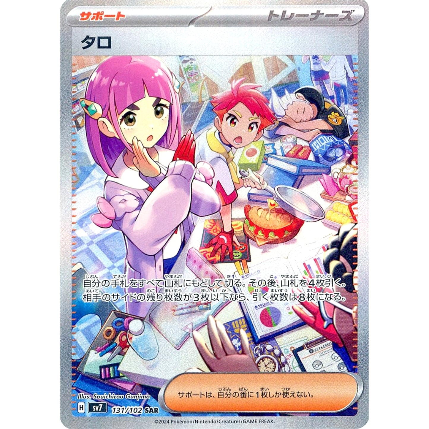 Pokemon Lacey Holo SAR 131/102 SV7 Stellar Miracle Japanese Pokemon Card [USED]