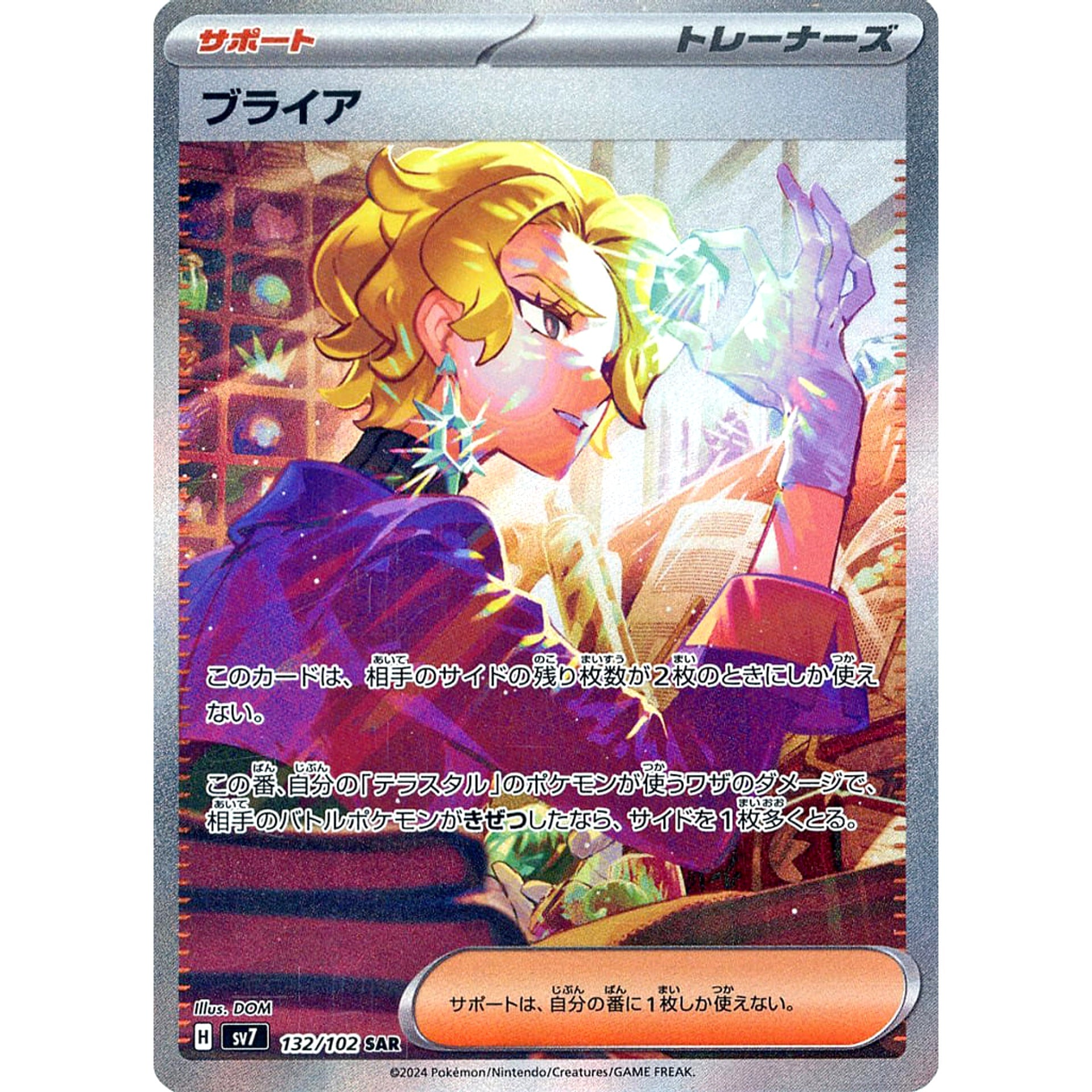 Pokemon Briar Holo SAR 132/102 SV7 Stellar Miracle Japanese Pokemon Card [USED]