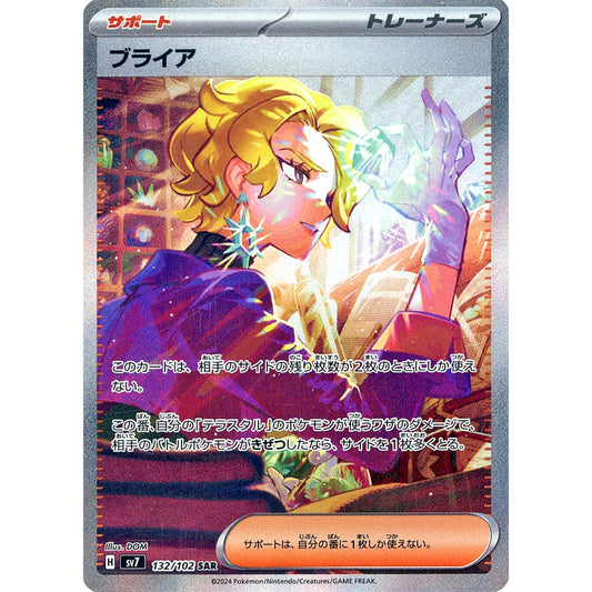 Pokemon Briar Holo SAR 132/102 SV7 Stellar Miracle Japanese Pokemon Card [USED]