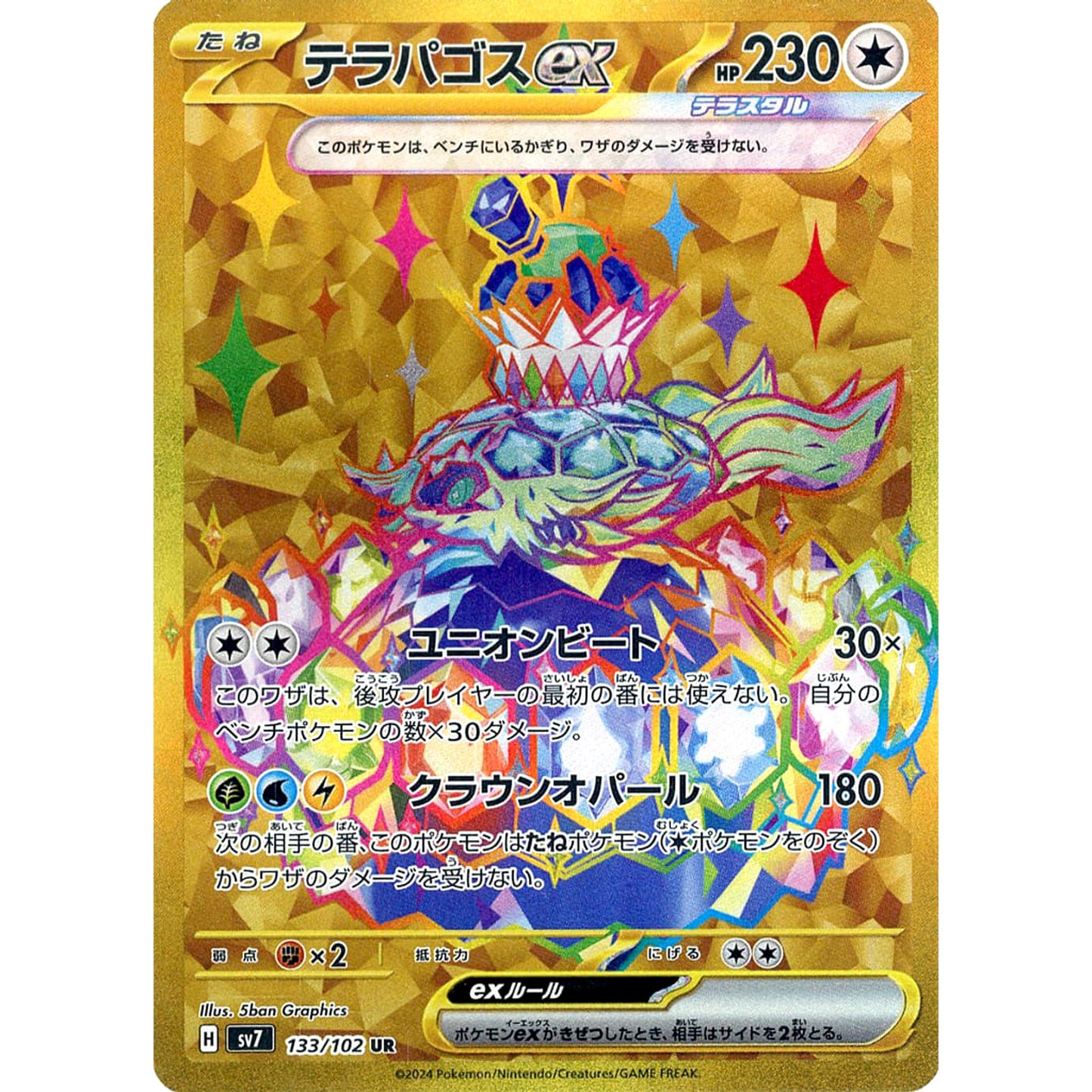 Pokemon Terapagos ex Holo UR 133/102 SV7 Stellar Miracle Japanese Pokemon Card [USED]