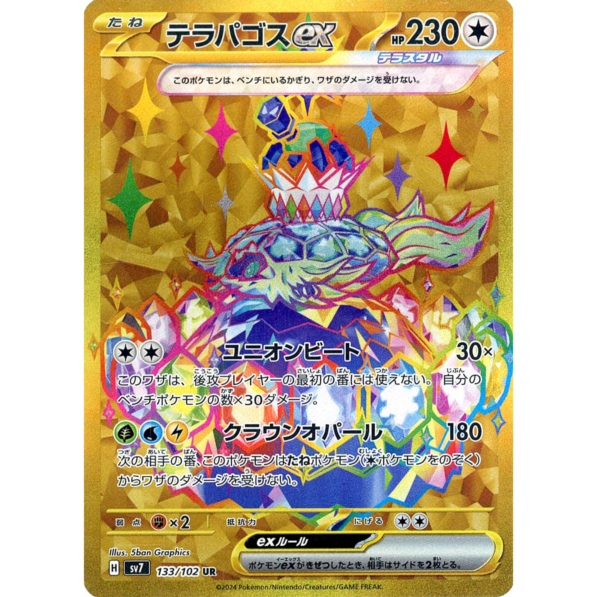 Pokemon Terapagos ex Holo UR 133/102 SV7 Stellar Miracle Japanese Pokemon Card [USED]