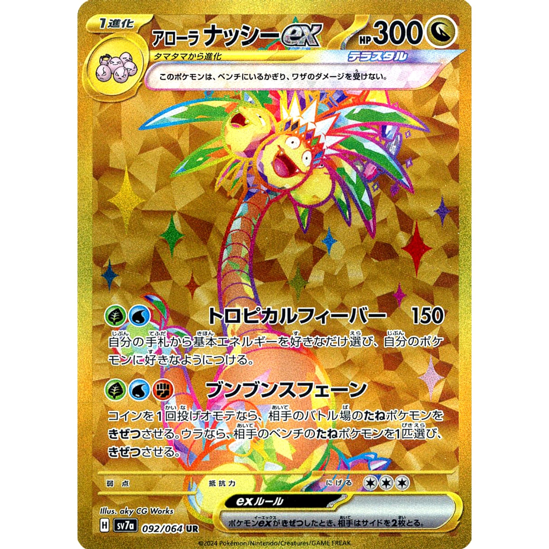 Pokemon Alolan Exeggutor ex Holo UR 092/064 SV7a Paradise Dragona Japanese Pokemon Card [USED]