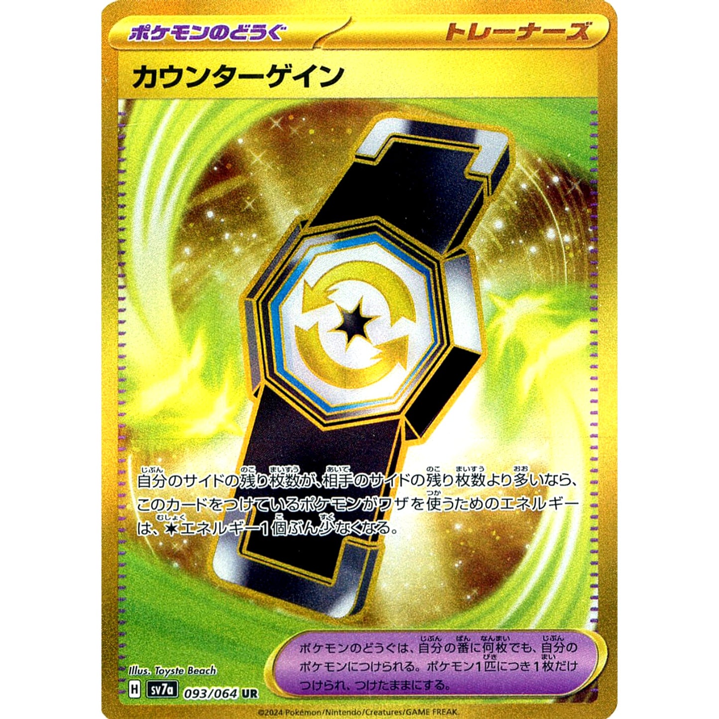 Pokemon Counter Gain Holo UR 093/064 SV7a Paradise Dragona Japanese Pokemon Card [USED]