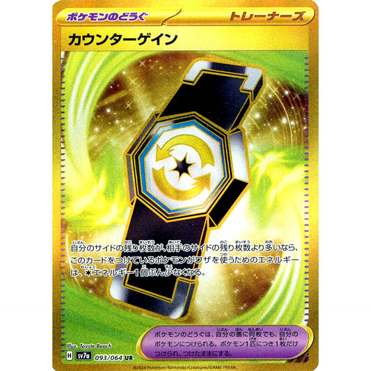 Pokemon Counter Gain Holo UR 093/064 SV7a Paradise Dragona Japanese Pokemon Card [USED]
