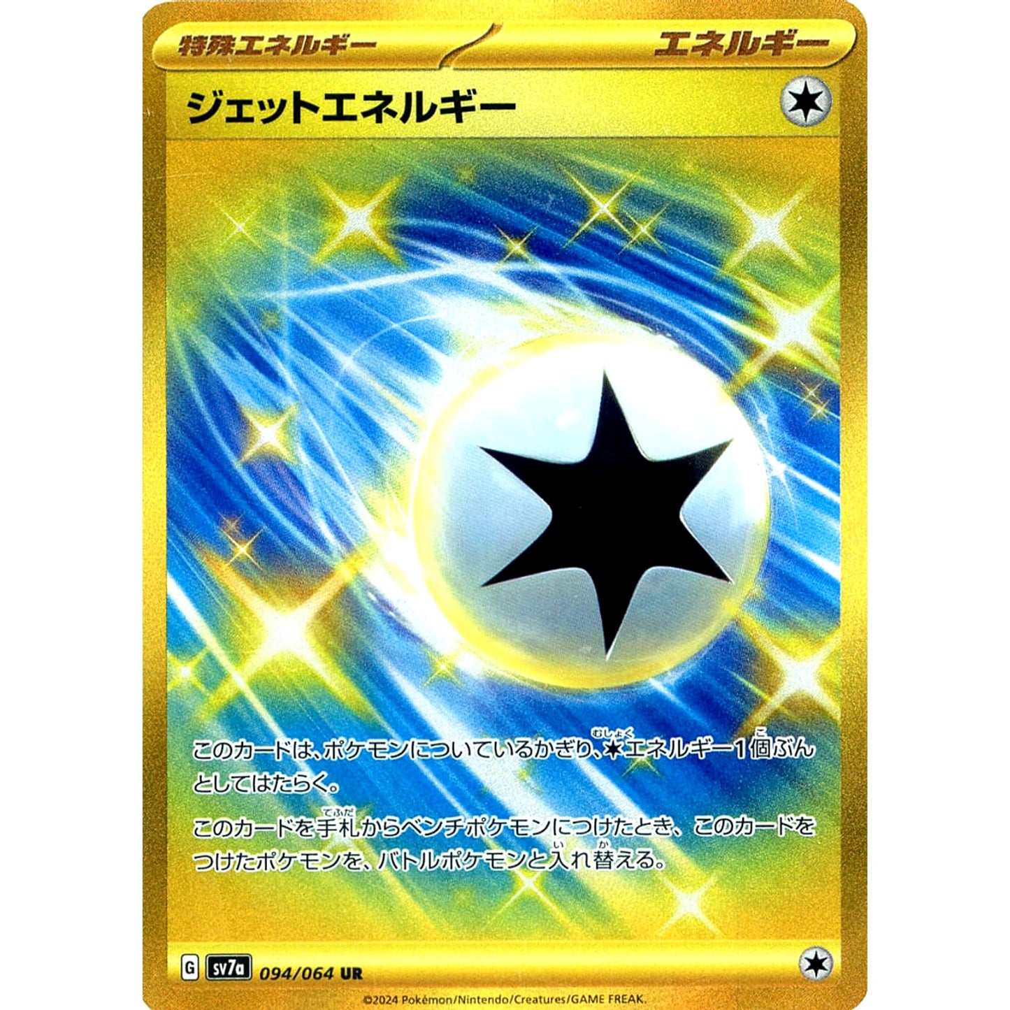 Pokemon Jet Energy Holo UR 094/064 SV7a Paradise Dragona Japanese Pokemon Card [USED]