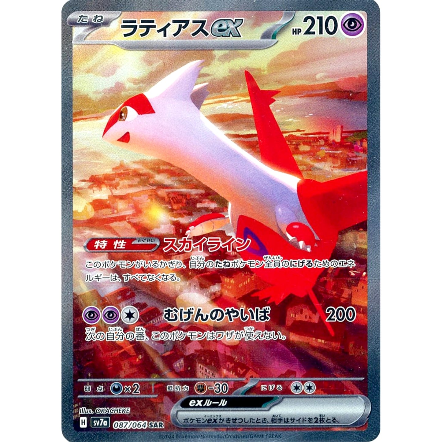 Pokemon Latias EX Holo SAR 087/064 SV7a Paradise Dragona Japanese Pokemon Card [USED]