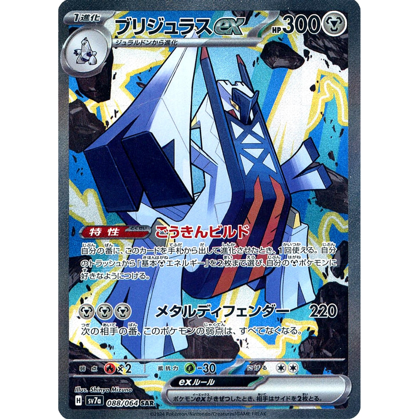 Pokemon Archaludon ex Holo SAR 088/064 SV7a Paradise Dragona Japanese Pokemon Card [USED]