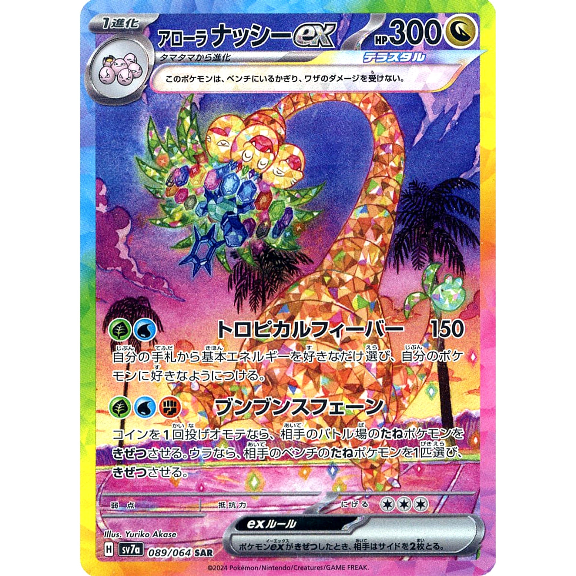 Pokemon Alolan Exeggutor ex Holo SAR 089/064 SV7a Paradise Dragona Japanese Pokemon Card [USED]