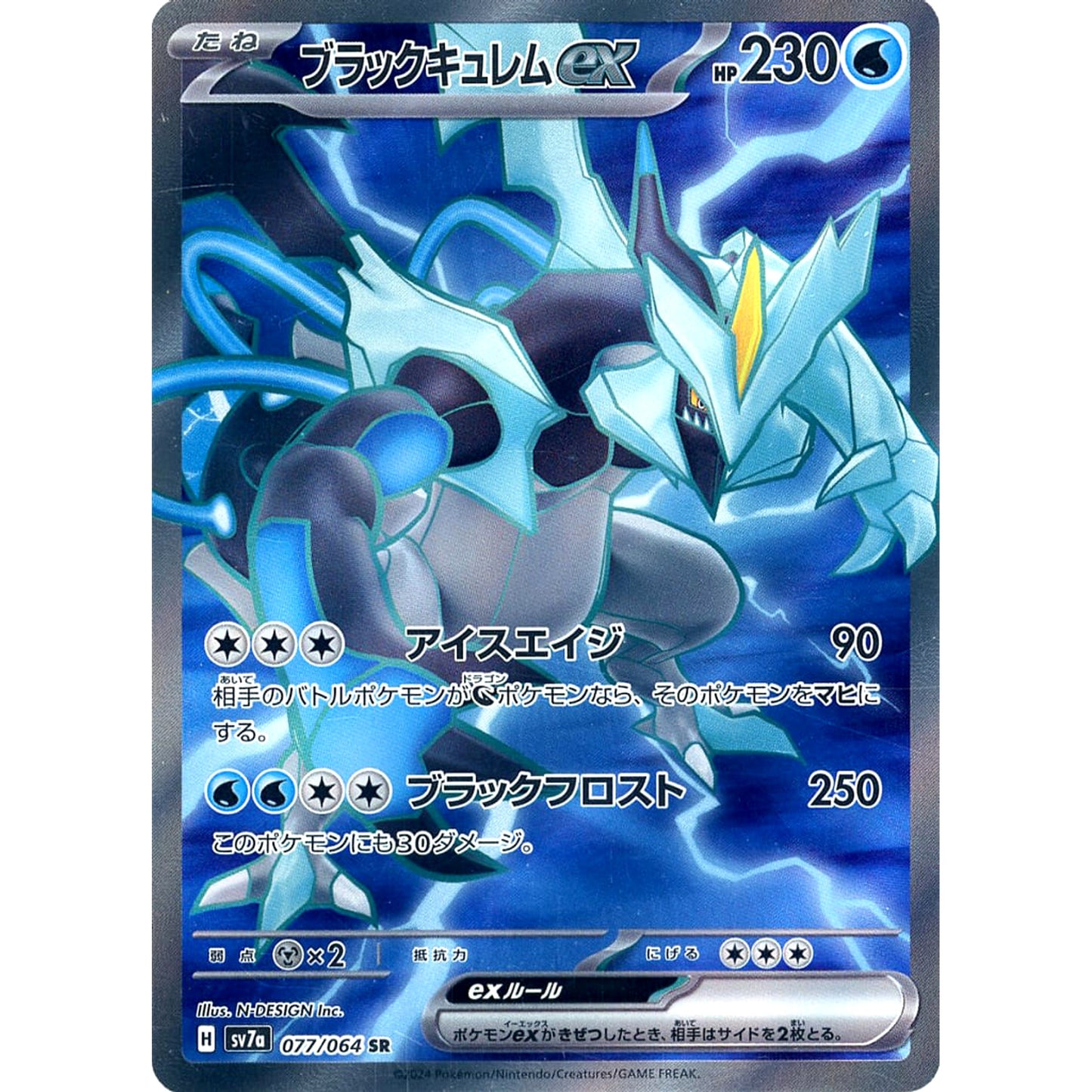 Pokemon Black Kyurem EX Holo SR 077/064 SV7a Paradise Dragona Japanese Pokemon Card [USED]