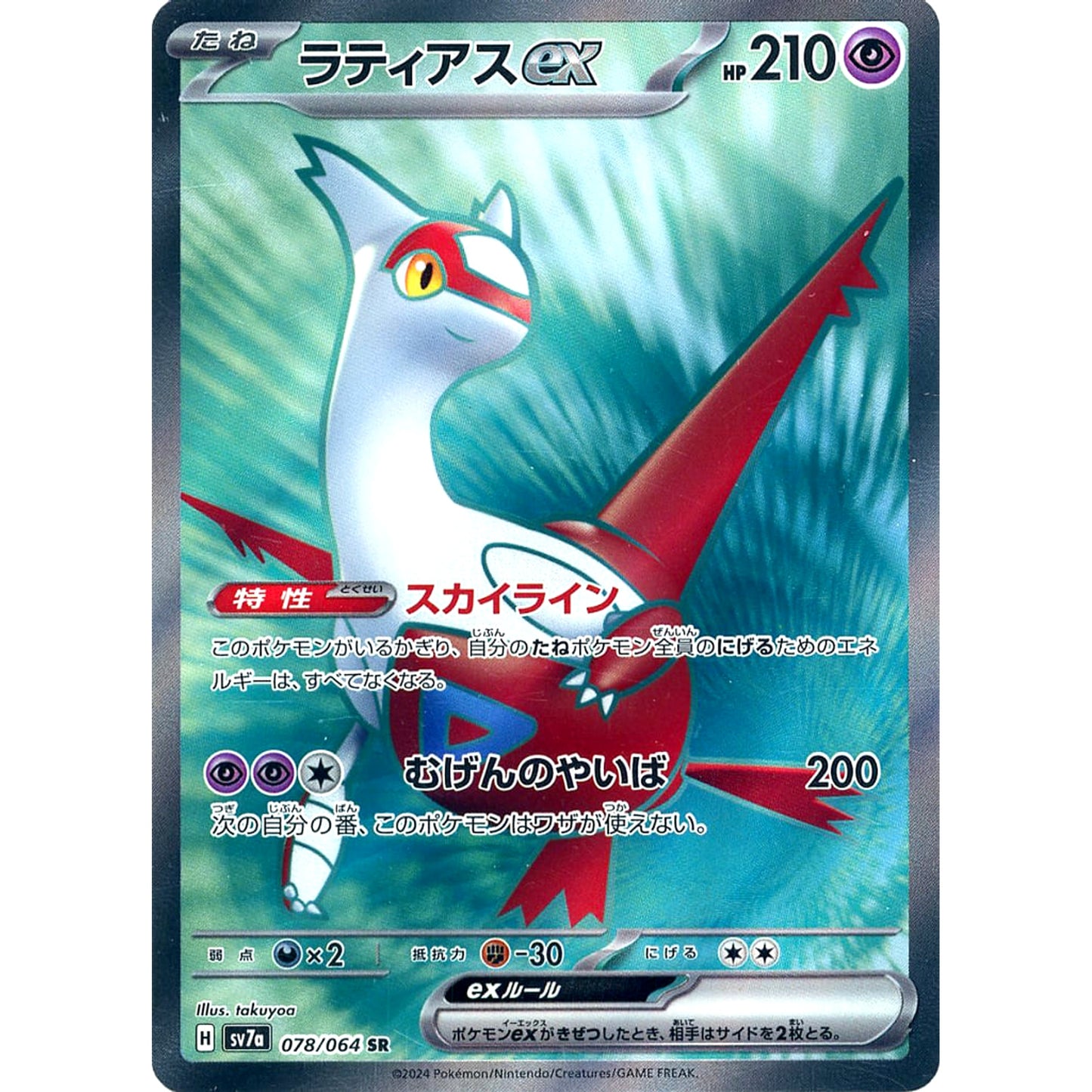 Pokemon Latias EX Holo SR 078/064 SV7a Paradise Dragona Japanese Pokemon Card [USED]
