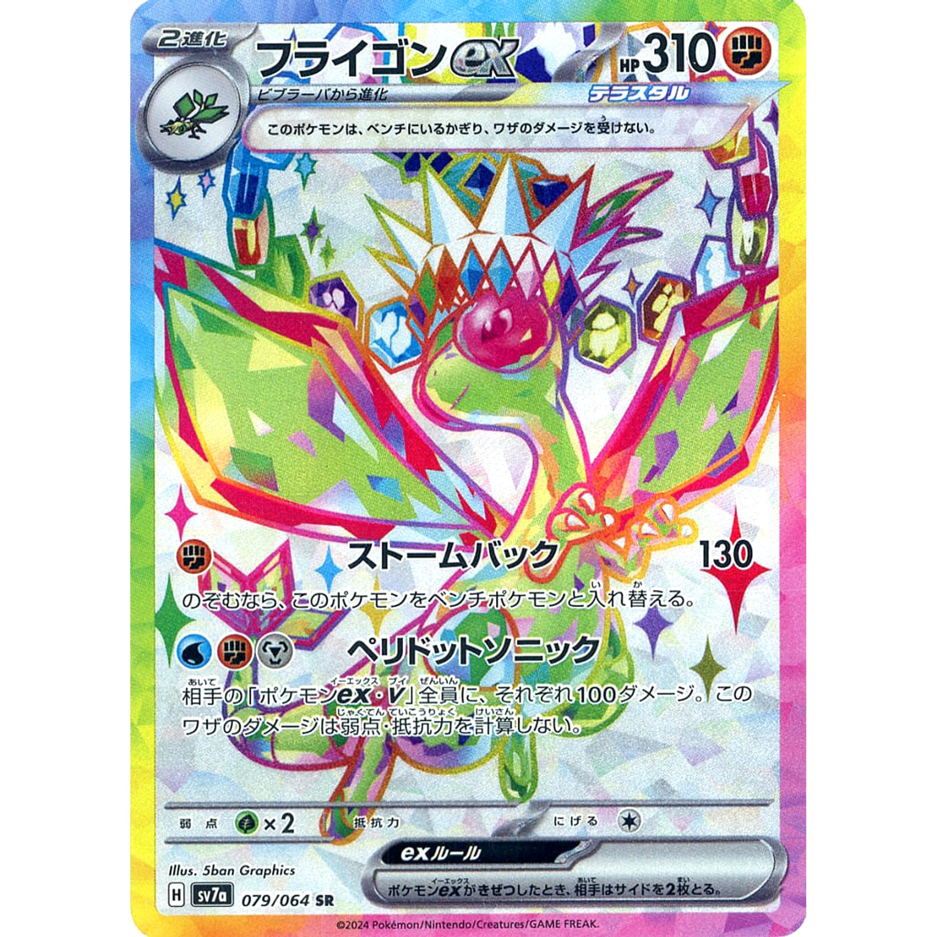 Pokemon Flygon ex Holo SR 079/064 SV7a Paradise Dragona Japanese Pokemon Card [USED]