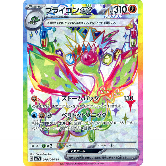 Pokemon Flygon ex Holo SR 079/064 SV7a Paradise Dragona Japanese Pokemon Card [USED]