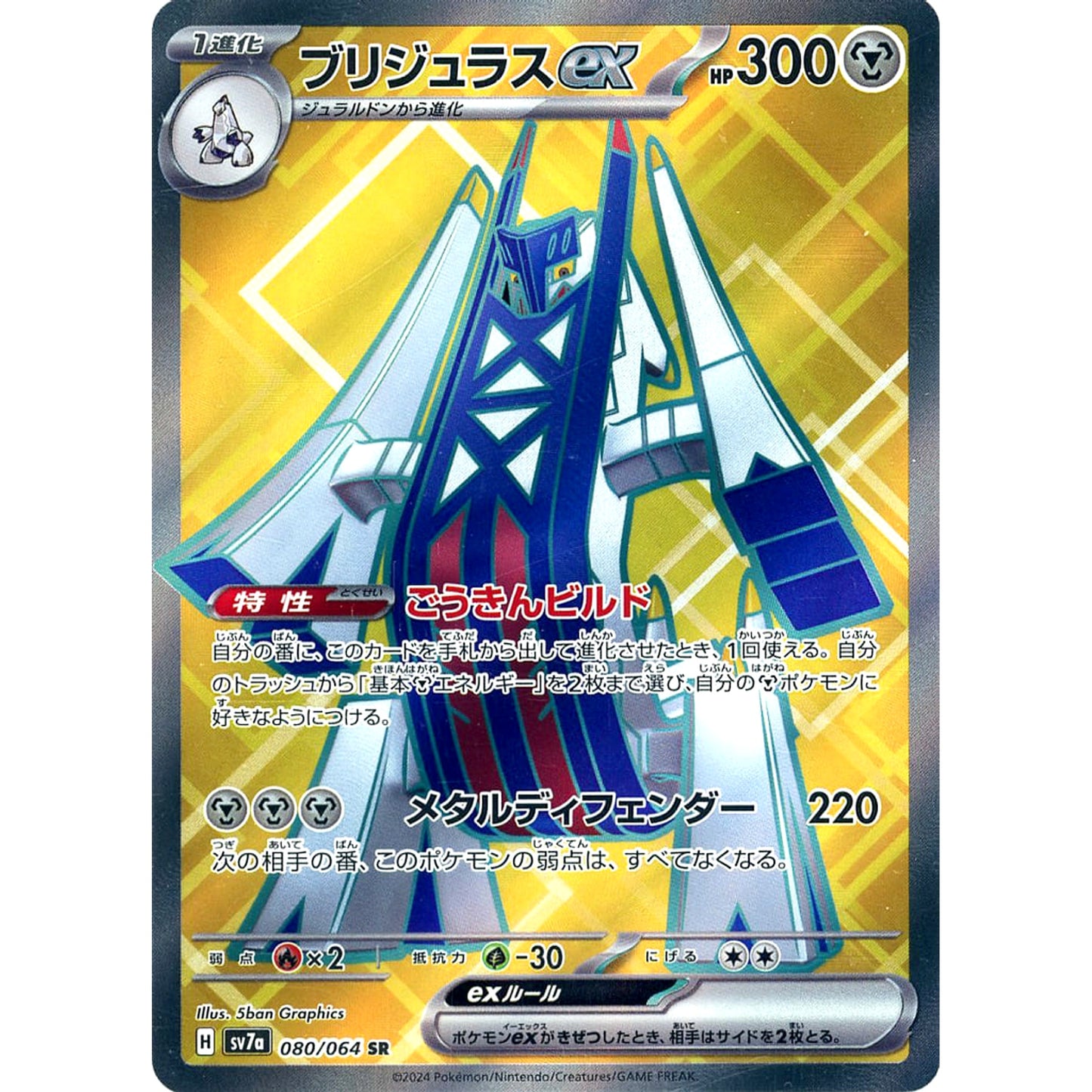 Pokemon Archaludon ex Holo SR 080/064 SV7a Paradise Dragona Japanese Pokemon Card [USED]