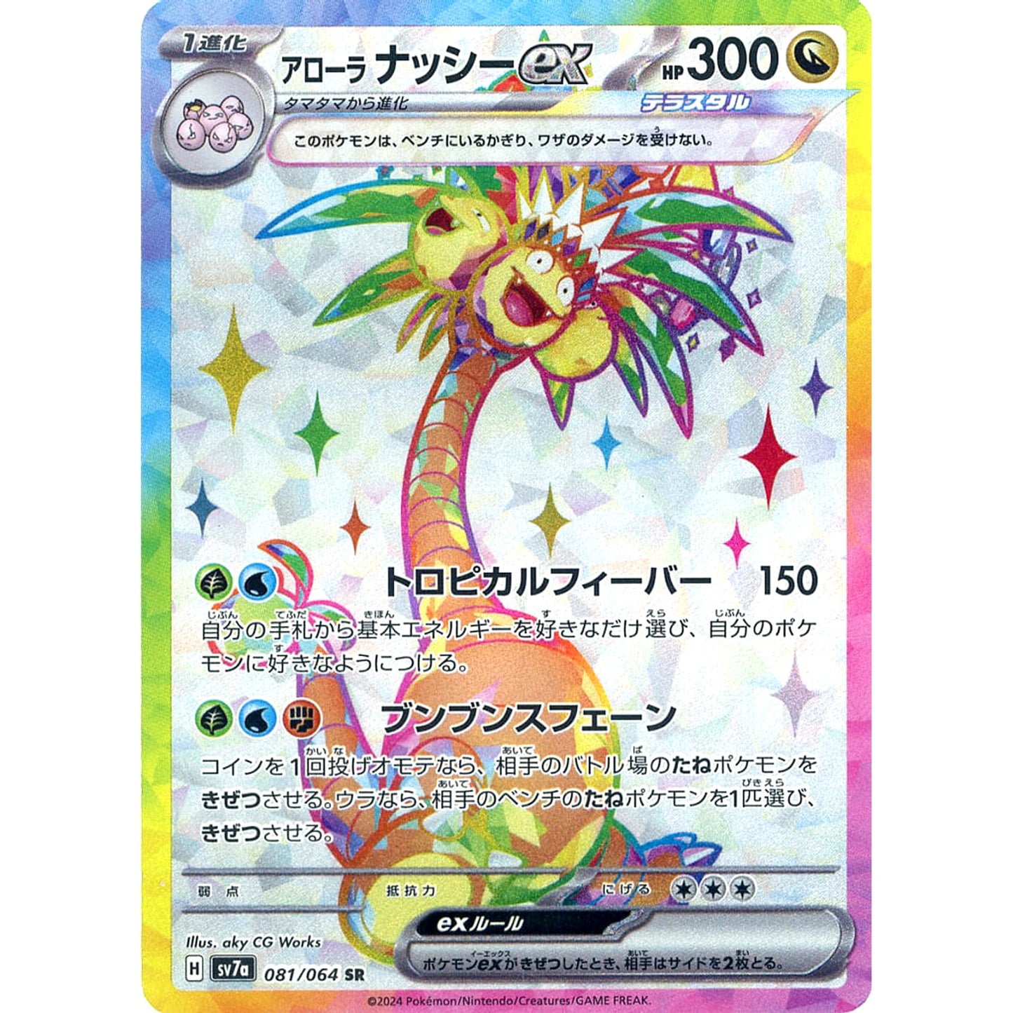 Pokemon Alolan Exeggutor ex Holo SR 081/064 SV7a Paradise Dragona Japanese Pokemon Card [USED]