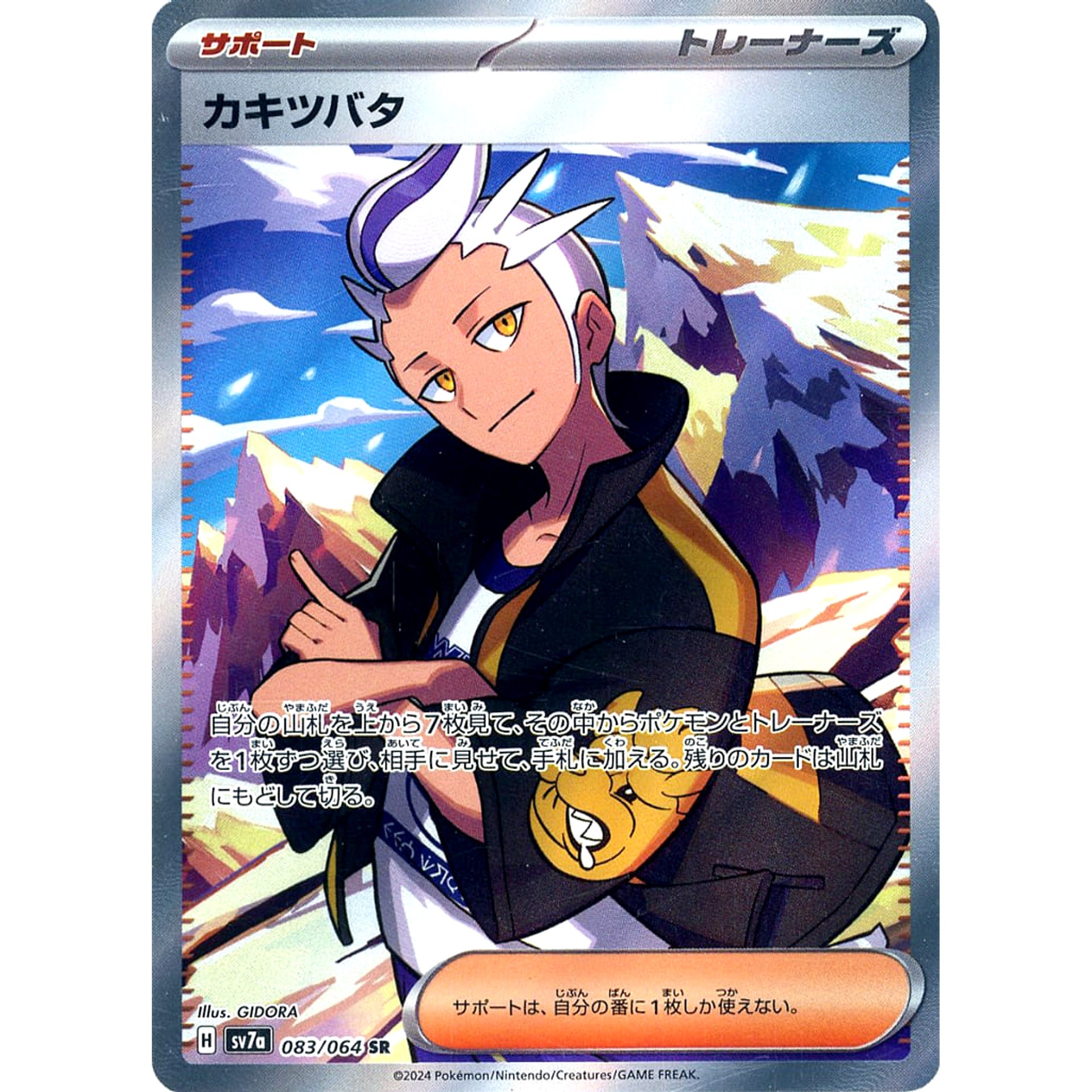 Pokemon Drayton Holo SR 083/064 SV7a Paradise Dragona Japanese Pokemon Card [USED]