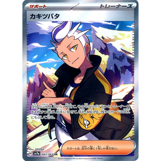 Pokemon Drayton Holo SR 083/064 SV7a Paradise Dragona Japanese Pokemon Card [USED]