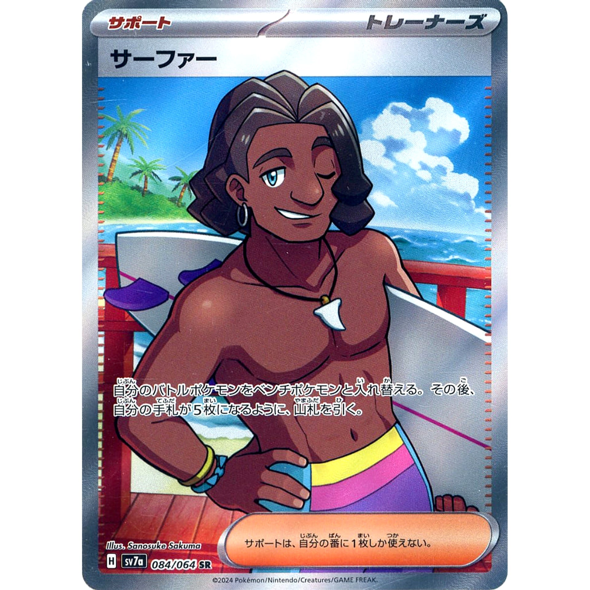 Pokemon Surfer Holo SR 084/064 SV7a Paradise Dragona Japanese Pokemon Card [USED]