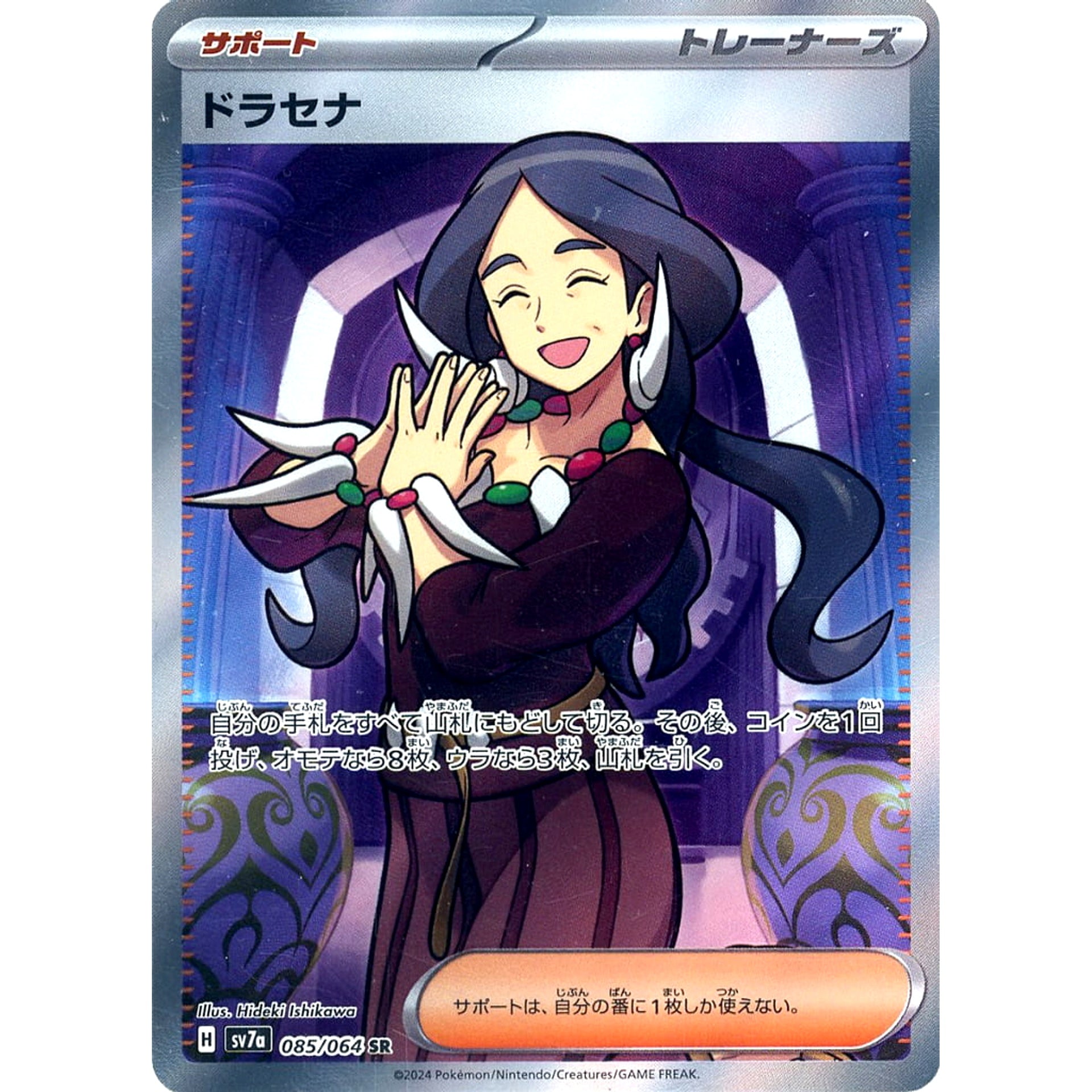 Pokemon Drasna Holo SR 085/064 SV7a Paradise Dragona Japanese Pokemon Card [USED]