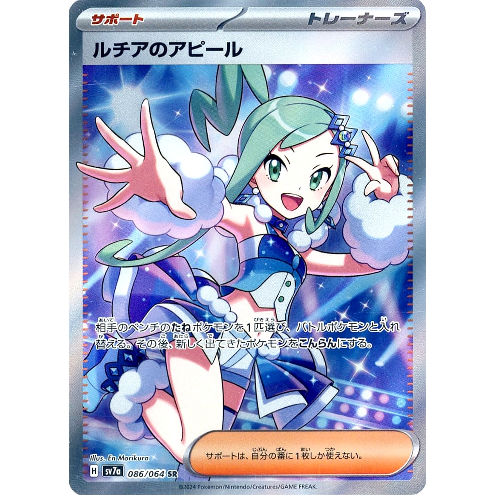 Pokemon Lisia's Appeal Holo SR 086/064 SV7a Paradise Dragona Japanese Pokemon Card [USED]