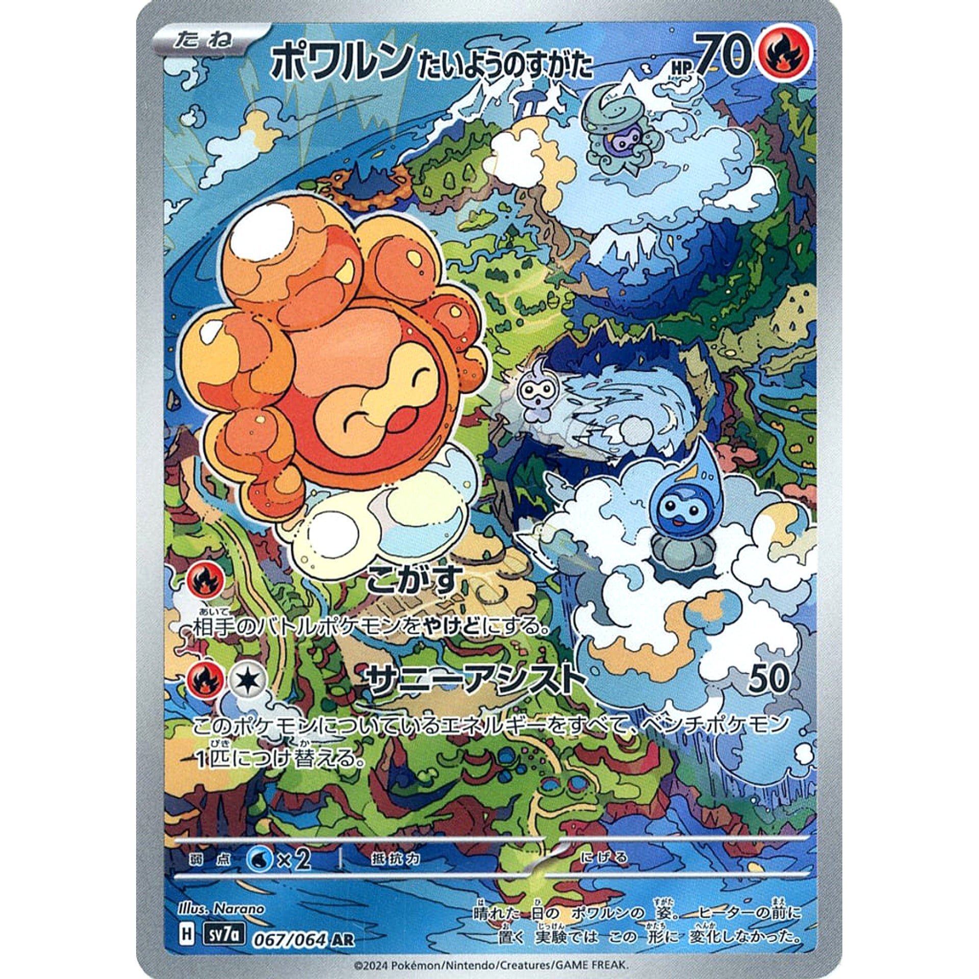 Pokemon Castform Sunny Form Holo AR 067/064 SV7a Paradise Dragona Japanese Pokemon Card [USED]