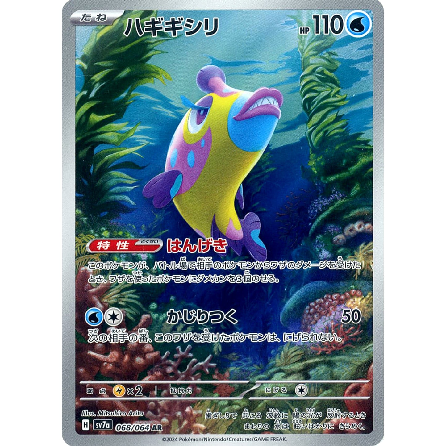 Pokemon Bruxish Holo AR 068/064 SV7a Paradise Dragona Japanese Pokemon Card [USED]