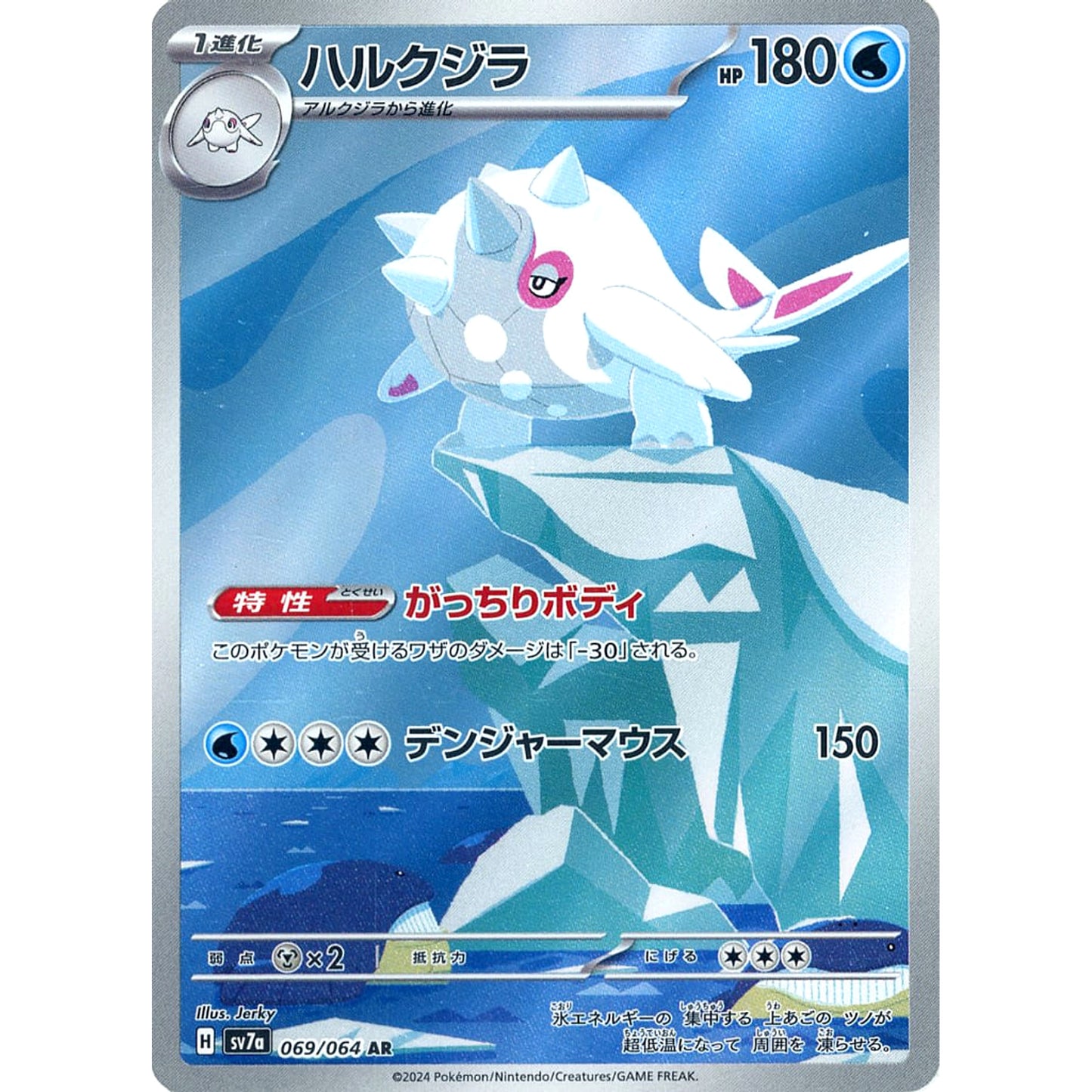 Pokemon Cetitan Holo AR 069/064 SV7a Paradise Dragona Japanese Pokemon Card [USED]