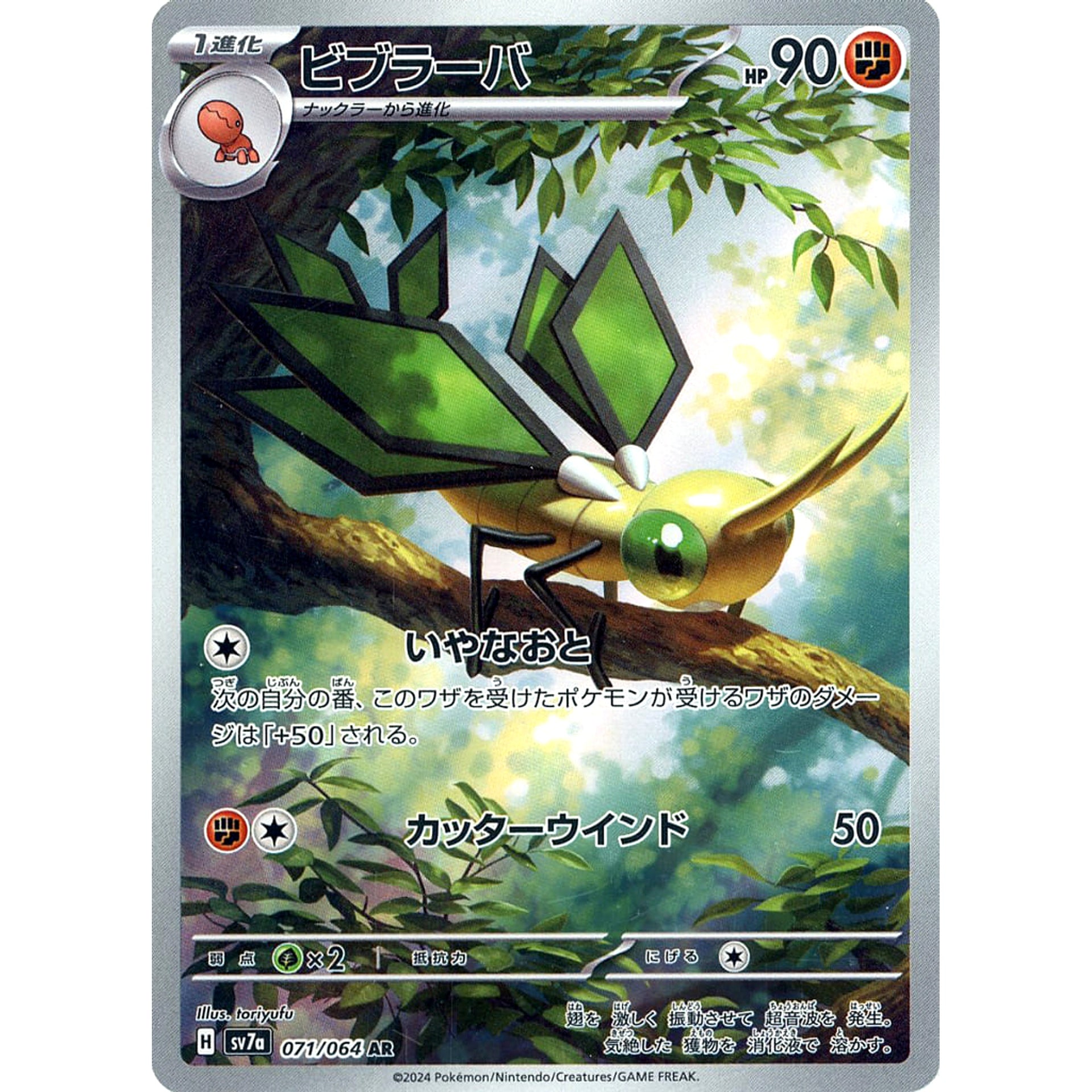 Pokemon Vibrava Holo AR 071/064 SV7a Paradise Dragona Japanese Pokemon Card [USED]