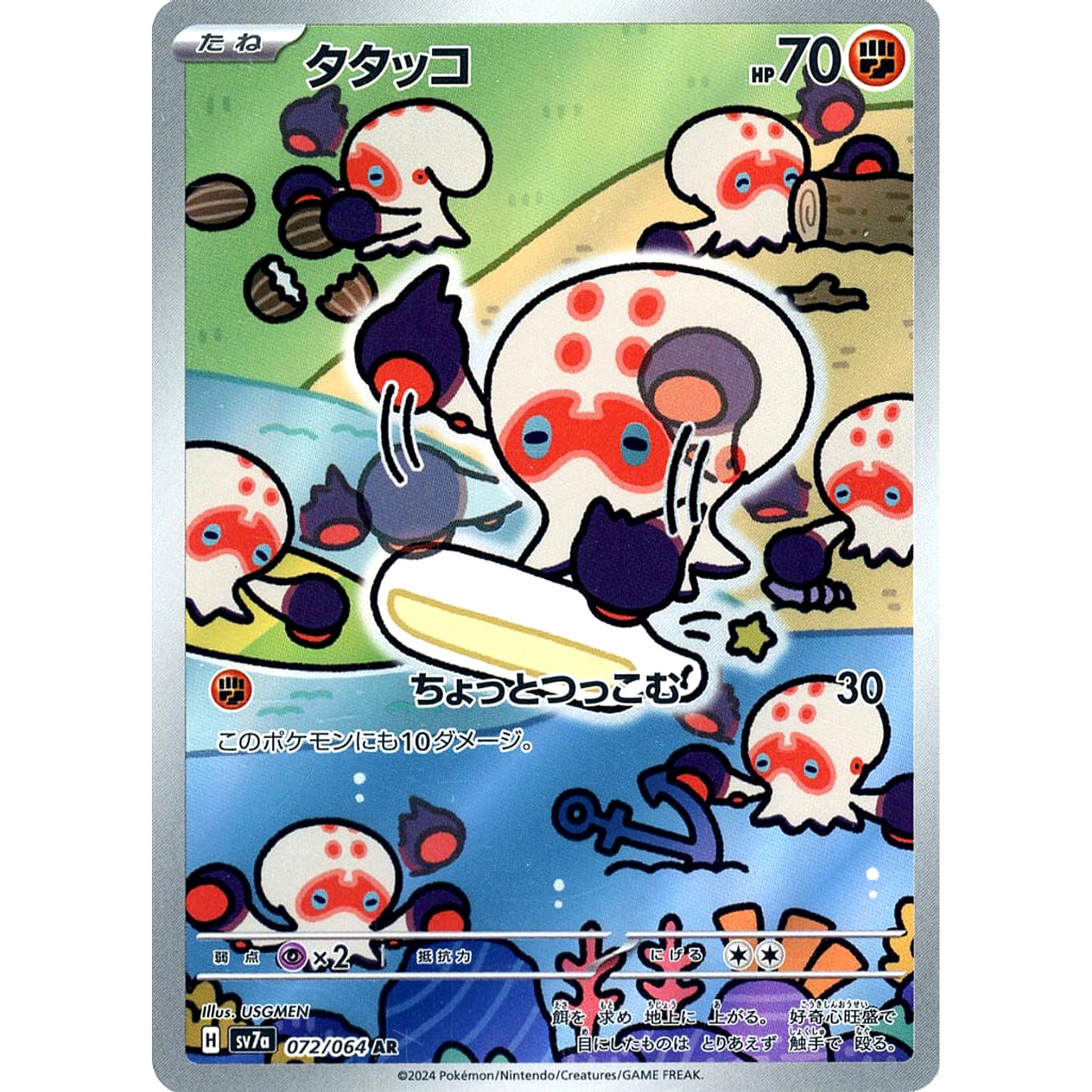 Pokemon Clobbopus Holo AR 072/064 SV7a Paradise Dragona Japanese Pokemon Card [USED]
