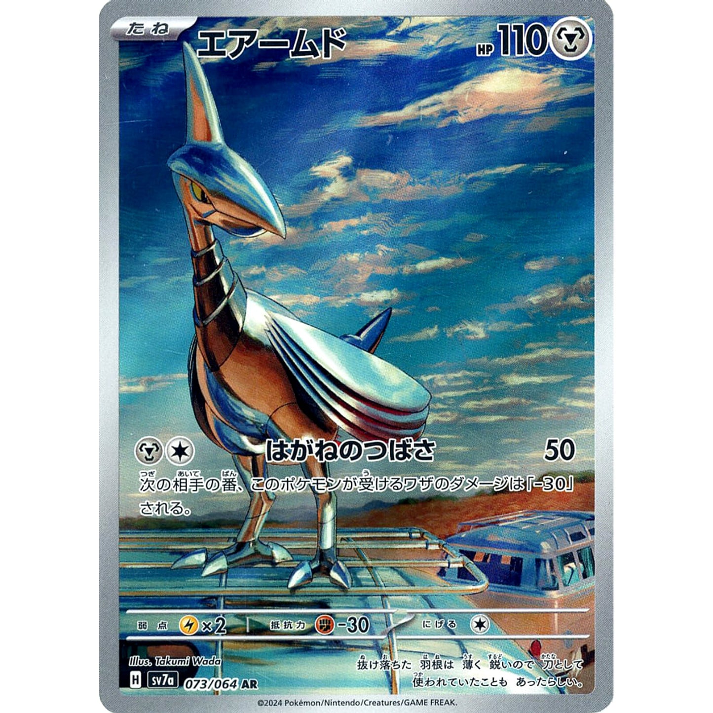 Pokemon Skarmory Holo AR 073/064 SV7a Paradise Dragona Japanese Pokemon Card [USED]