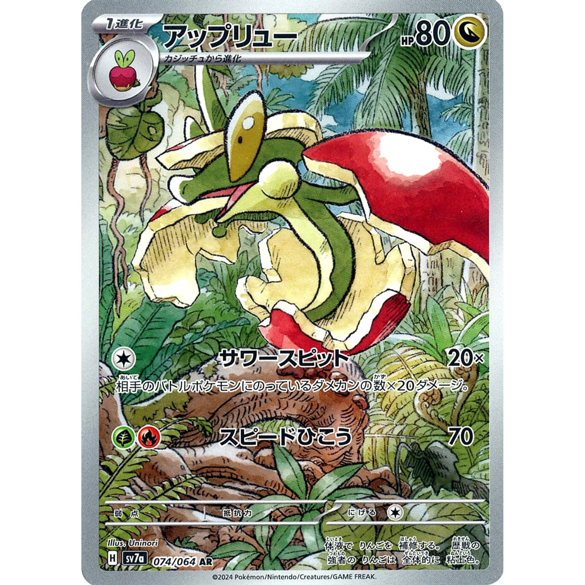 Pokemon Flapple Holo AR 074/064 SV7a Paradise Dragona Japanese Pokemon Card [USED]