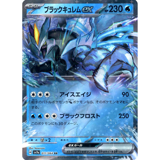 Pokemon Black Kyurem EX Holo RR 011/064 SV7a Paradise Dragona Japanese Pokemon Card [USED]