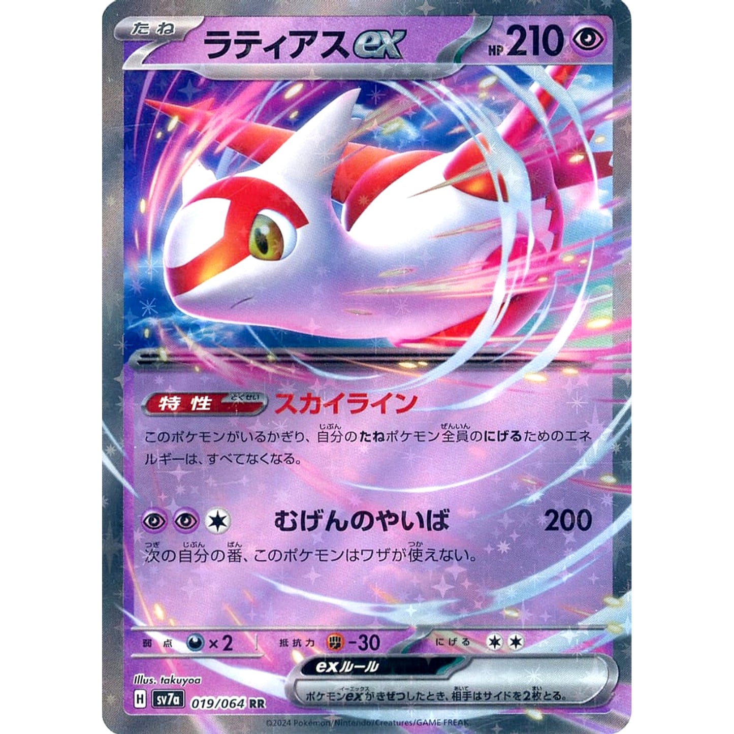 Pokemon Latias EX Holo RR 019/064 SV7a Paradise Dragona Japanese Pokemon Card [USED]