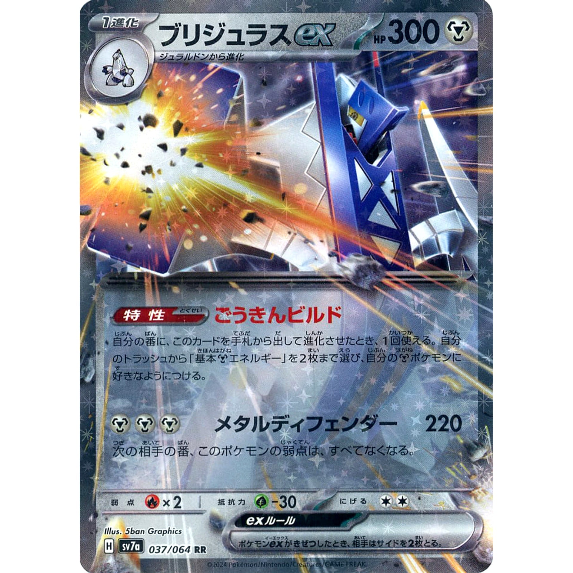 Pokemon Archaludon ex Holo RR 037/064 SV7a Paradise Dragona Japanese Pokemon Card [USED]