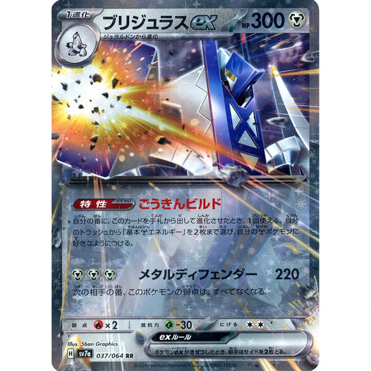 Pokemon Archaludon ex Holo RR 037/064 SV7a Paradise Dragona Japanese Pokemon Card [USED]