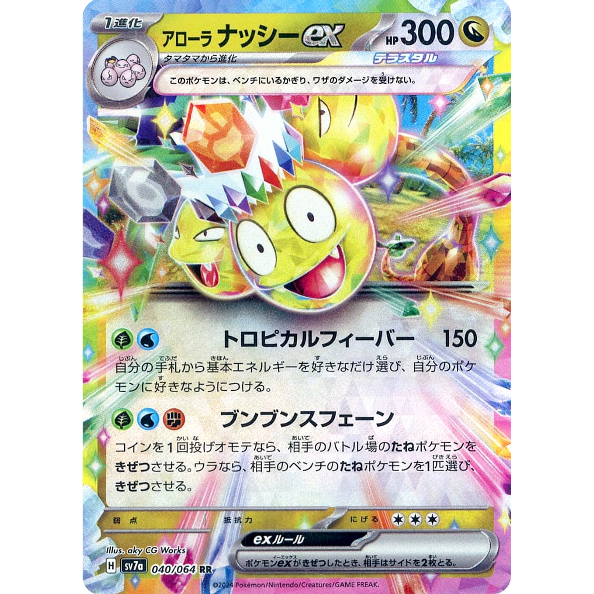 Pokemon Alolan Exeggutor ex Holo RR 040/064 SV7a Paradise Dragona Japanese Pokemon Card [USED]
