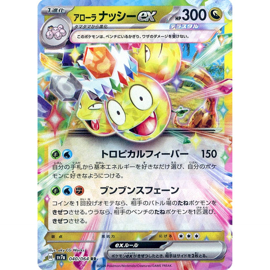 Pokemon Alolan Exeggutor ex Holo RR 040/064 SV7a Paradise Dragona Japanese Pokemon Card [USED]