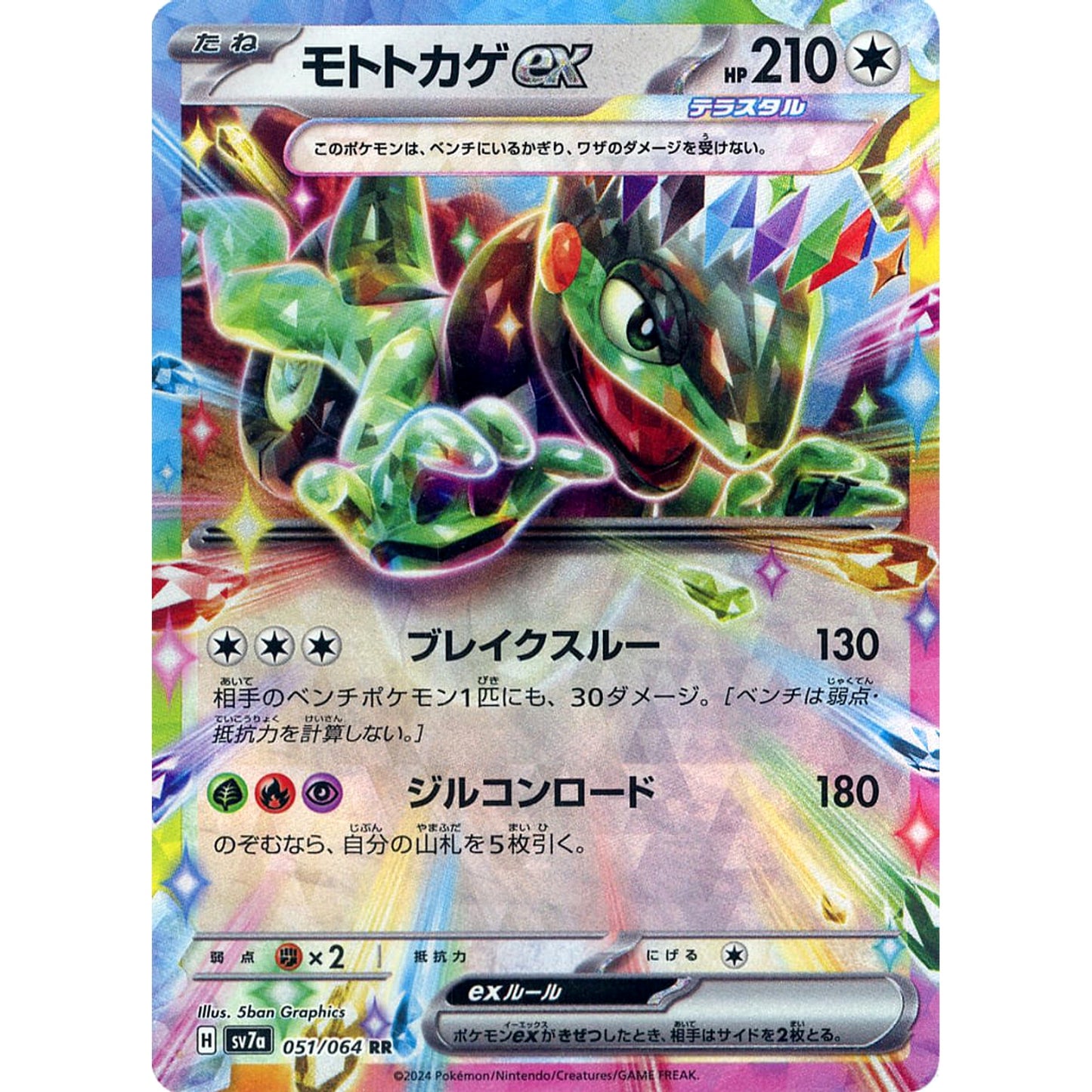 Pokemon Cyclizar ex Holo RR 051/064 SV7a Paradise Dragona Japanese Pokemon Card [USED]