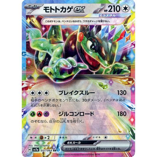 Pokemon Cyclizar ex Holo RR 051/064 SV7a Paradise Dragona Japanese Pokemon Card [USED]