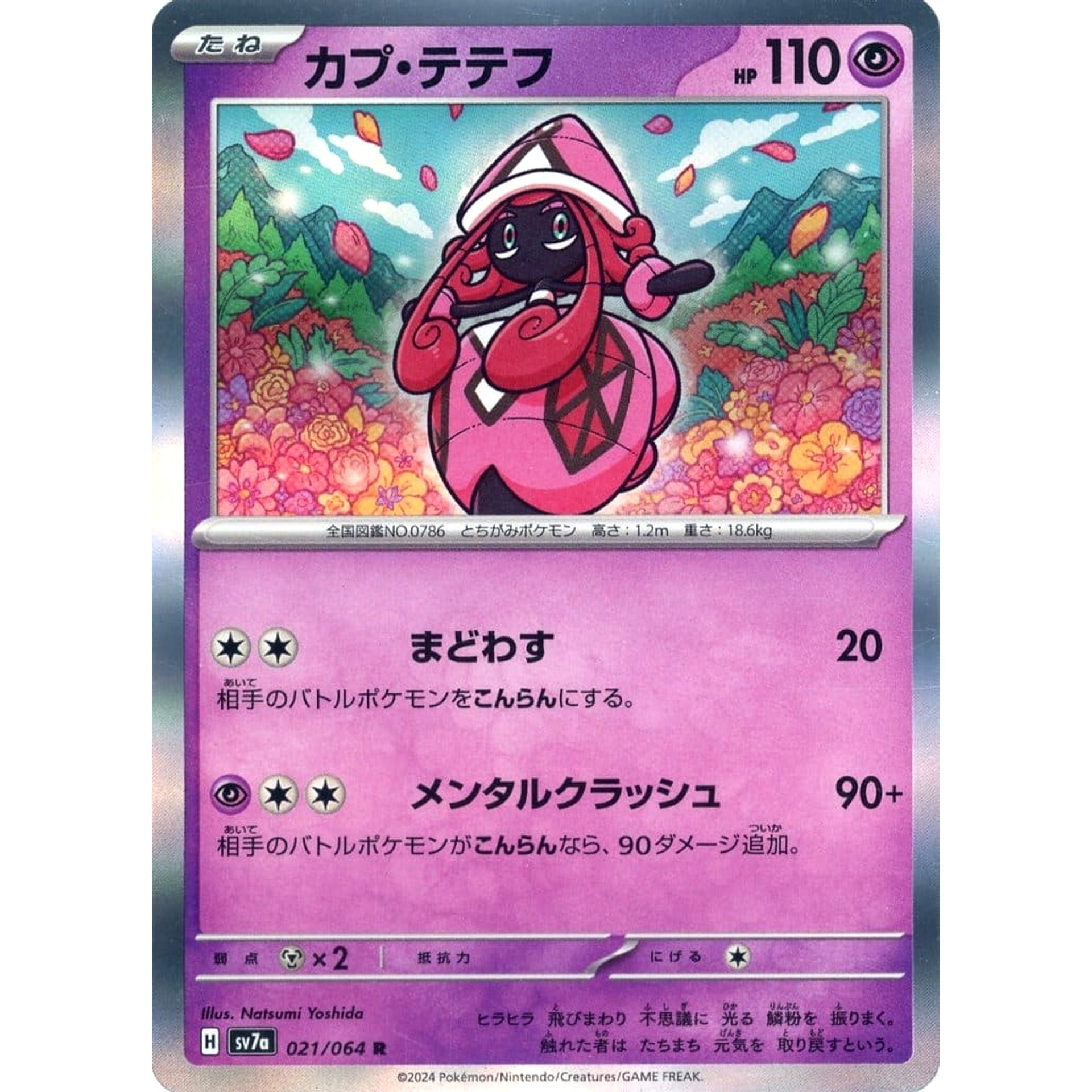 Pokemon Tapu Lele Holo R 021/064 SV7a Paradise Dragona Japanese Pokemon Card [USED]