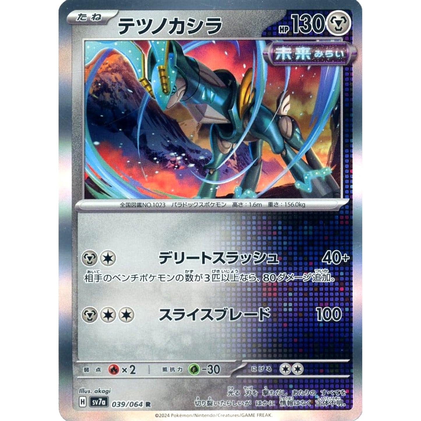 Pokemon Iron Crown Holo R 039/064 SV7a Paradise Dragona Japanese Pokemon Card [USED]