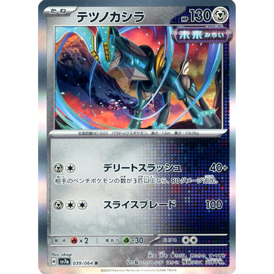Pokemon Iron Crown Holo R 039/064 SV7a Paradise Dragona Japanese Pokemon Card [USED]