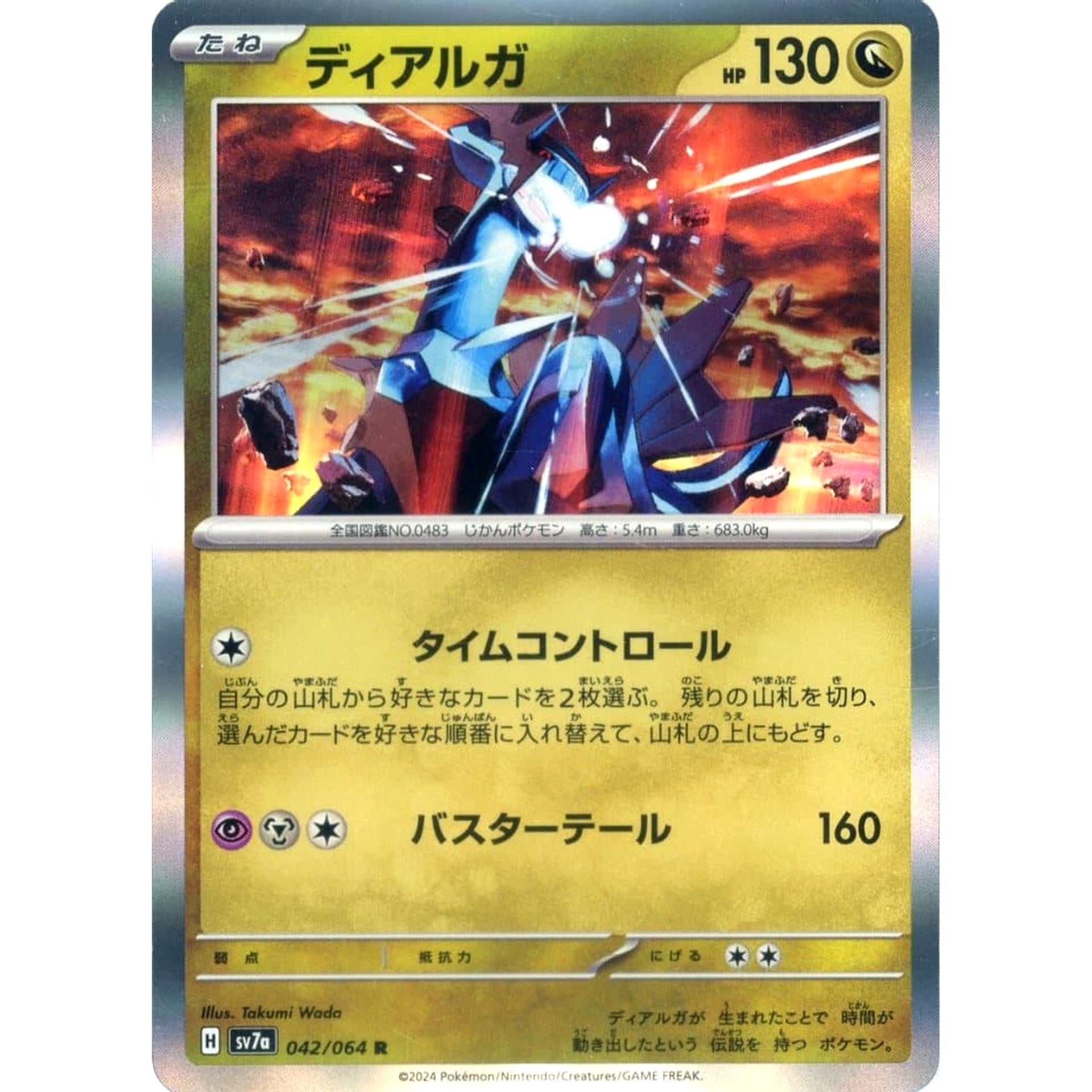 Pokemon Dialga Holo R 042/064 SV7a Paradise Dragona Japanese Pokemon Card [USED]