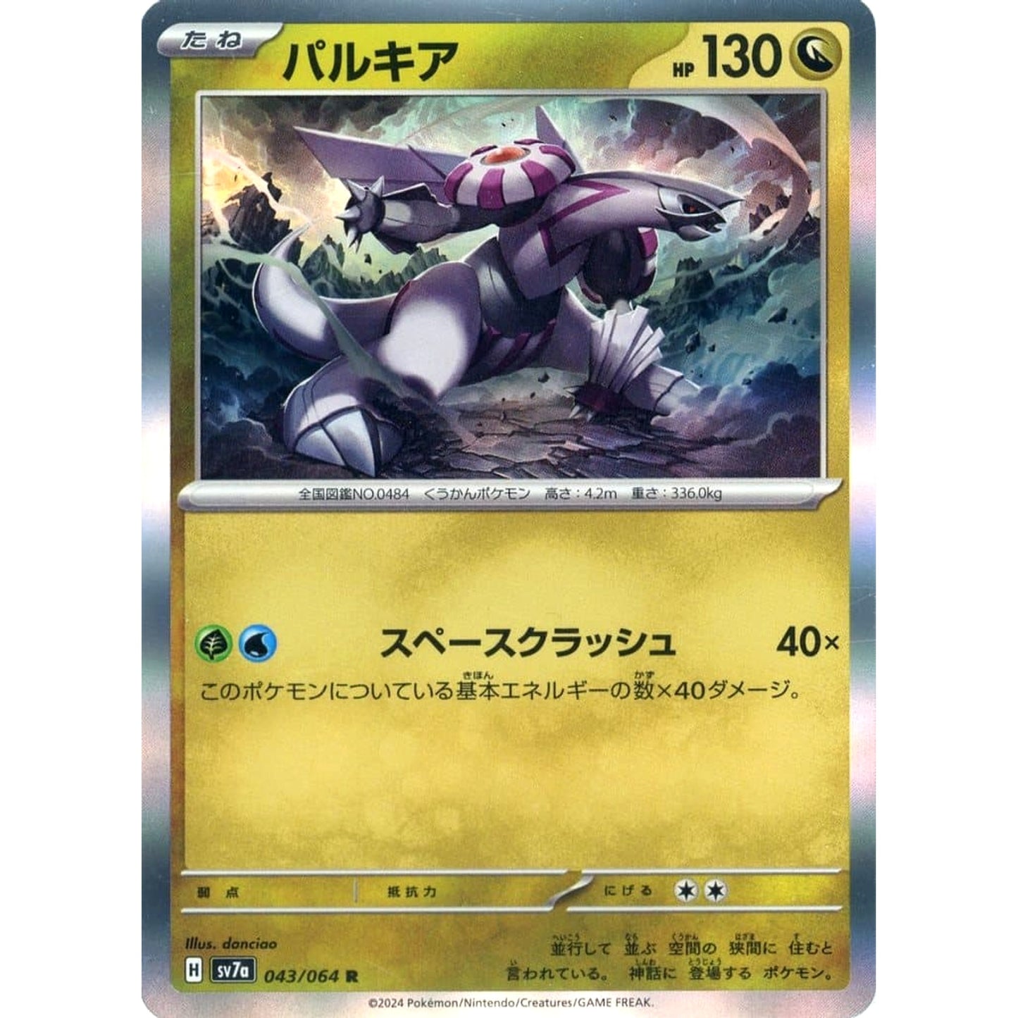 Pokemon Palkia Holo R 043/064 SV7a Paradise Dragona Japanese Pokemon Card [USED]