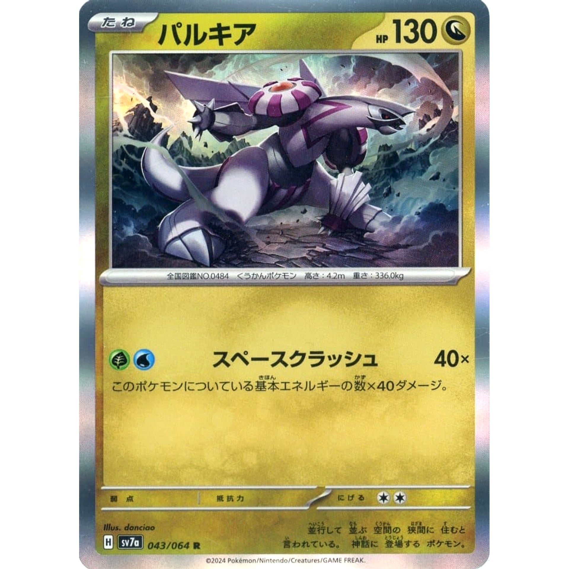 Pokemon Palkia Holo R 043/064 SV7a Paradise Dragona Japanese Pokemon Card [USED]