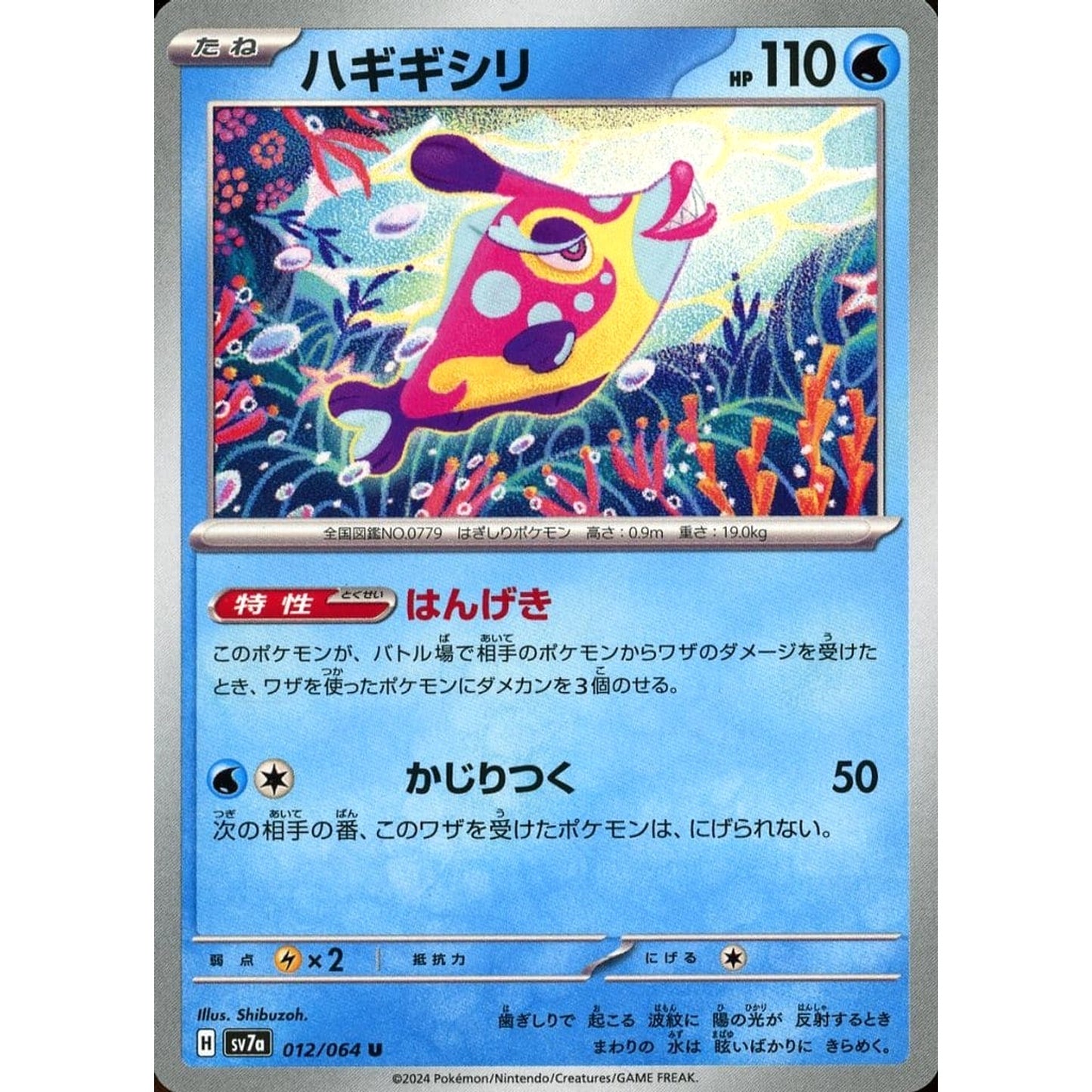 Pokemon Bruxish U 012/064 SV7a Paradise Dragona Japanese Pokemon Card [USED]