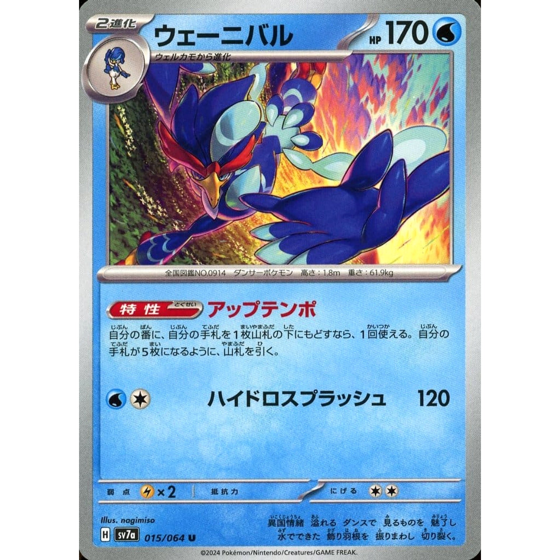 Pokemon Quaquaval U 015/064 SV7a Paradise Dragona Japanese Pokemon Card [USED]